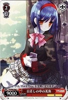 【ヴァイス】C◇日差しの中の美魚