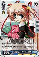 【ヴァイス】U◇“幸せスパイラル”小毬