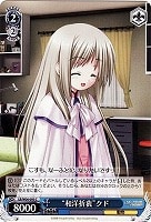 【ヴァイス】C◇“和洋折衷”クド