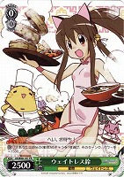 【ヴァイス】プロモ◇ウェイトレス鈴