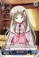【ヴァイス】TD◇“和洋折衷”クド