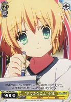 【ヴァイス】C◇“すてきなこと”小毬