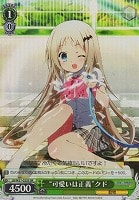 【ヴァイス】SR◇“可愛いは正義”クド