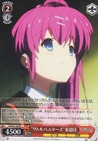 【ヴァイス】R◇“リトルバスターズ”葉留佳