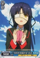 【ヴァイス】C◇“未来を見届ける”古式