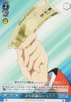 【ヴァイス】U◇さらば諭吉ぃっ!!