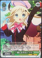 【ヴァイス】TD◇“一緒にお手伝い”クド
