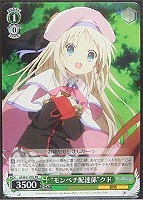 【ヴァイス】プロモ◇“モンペチ配達係”クド