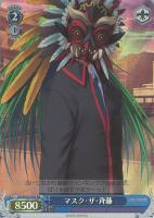 マスク・ザ・斉藤