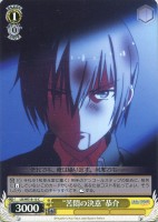 【ヴァイス】C)ノーマル仕様◇“苦悶の決意”恭介