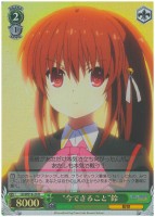 【ヴァイス】R)ホロ仕様◇“今できること”鈴