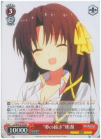 【ヴァイス】RR)ノーマル仕様◇“夢の続き”唯湖