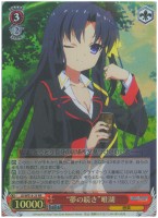 【ヴァイス】RR)ホロ仕様◇“夢の続き”唯湖