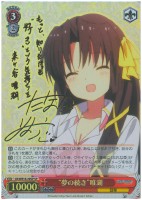 【ヴァイス】SP)サイン付◇“夢の続き”唯湖