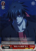 【ヴァイス】U)ノーマル仕様◇“暴走する最強”真人