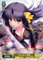 【ヴァイス】Ｃ）ノーマル仕様◇雪の女王　唯湖