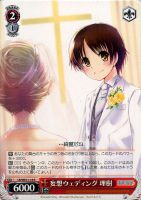 【ヴァイス】Ｒ）ノーマル仕様◇妄想ウェディング　理樹