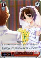 【ヴァイス】Ｒ）ホロ仕様◇妄想ウェディング　理樹