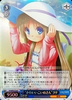 リトルバスターズ”幼き日の恭介【ヴァイスシュヴァルツトレカお リトルバスターズ”幼き日の恭介【ヴァイスシュヴァルツトレカお
