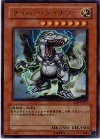【遊戯王】ウルトラレア◇サイバー・ダイナソー