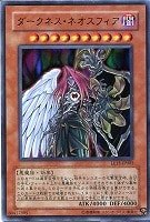 【遊戯王】ウルトラレア◇ダークネス・ネオスフィア