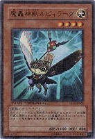 【遊戯王】ウルトラレア◇魔轟神獣ルビィラーダ