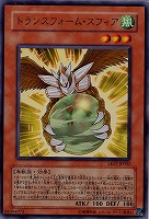 【遊戯王】ウルトラレア◇トランスフォーム・スフィア