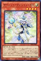 【遊戯王】スーパーレア◇サイレント・マジシャン・ゼロ