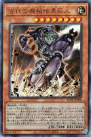 【遊戯王】アルティメットレア◇古代の機械暗黒巨人