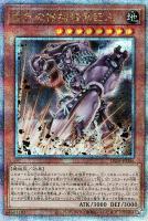 【遊戯王】QCSE◇古代の機械暗黒巨人