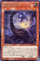 【遊戯王】レア◇蕾禍ノ毬首