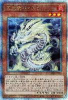 キズあり【遊戯王】QCSE◇天盃龍パイドラ