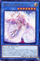 【遊戯王】レア◇粛声なる竜神サフィラ