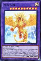 【遊戯王】スーパーレア◇神光の龍