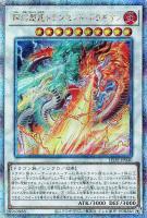 【遊戯王】QCSE◇燦幻超龍トランセンド・ドラギオン