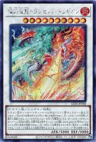 【遊戯王】シークレットレア◇燦幻超龍トランセンド・ドラギオン