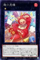 【遊戯王】ノーマルレア◇怒小児様