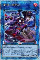 【遊戯王】QCSE◇蕾禍ノ鎖蛇巳