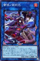【遊戯王】スーパーレア◇蕾禍ノ鎖蛇巳