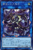 【遊戯王】シークレットレア◇蕾禍ノ大王鬼牙
