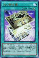 【遊戯王】アルティメットレア◇光の黄金櫃