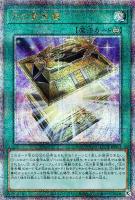 キズあり【遊戯王】QCSE◇光の黄金櫃