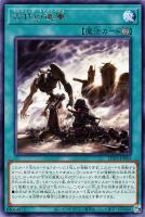 【遊戯王】レア◇古代の進軍
