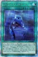 【遊戯王】QCSE◇ナイトメア・スローン