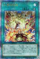 【遊戯王】QCSE◇共界神淵体
