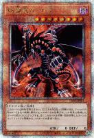 【遊戯王】QCSE◇破壊竜ガンドラ