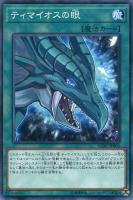 【遊戯王】パラレルレア◇ティマイオスの眼