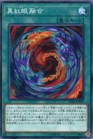 【遊戯王】パラレルレア◇真紅眼融合