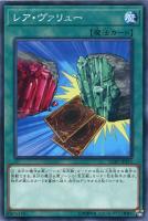 【遊戯王】パラレルレア◇レア・ヴァリュー