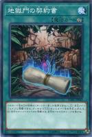 【遊戯王】パラレルレア◇地獄門の契約書